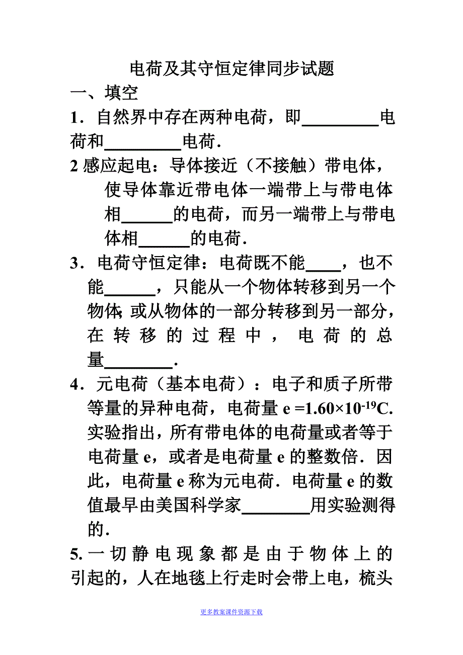 人教版高中物理《电荷及其守恒定律》随堂测试_第1页