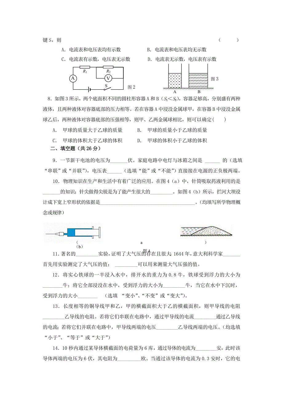 上海市上南中学南校2015届九年级物理12月份月考试题 沪科版_第2页