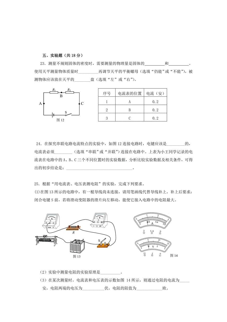 上海市上南中学南校2015届九年级物理12月份月考试题 沪科版_第5页