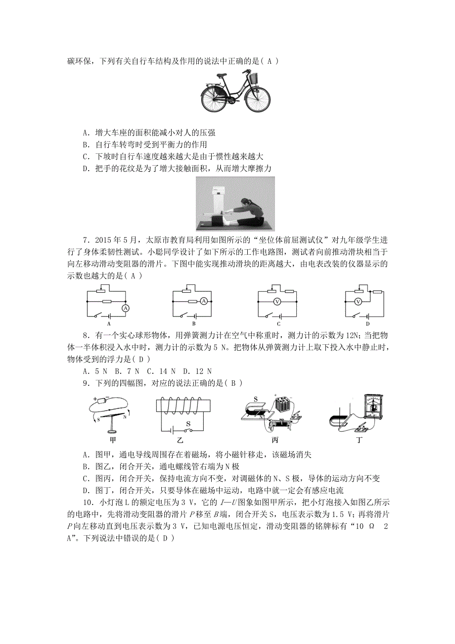 山西省2016中考物理模拟冲刺试卷（二)_第2页