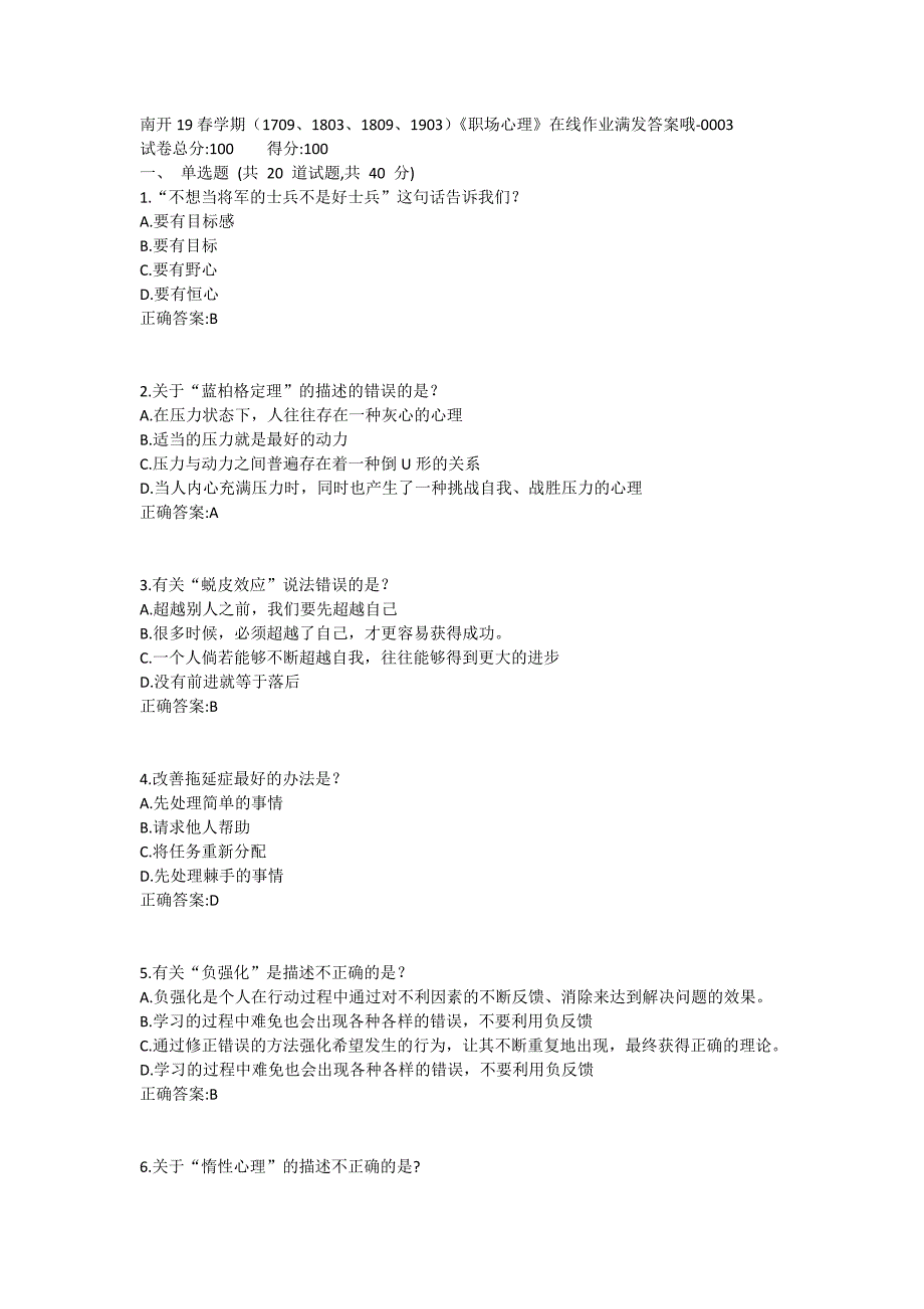 19春学期（1709、1803、1809、1903）《职场心理（麦课）》在线作业1 (3)_第1页