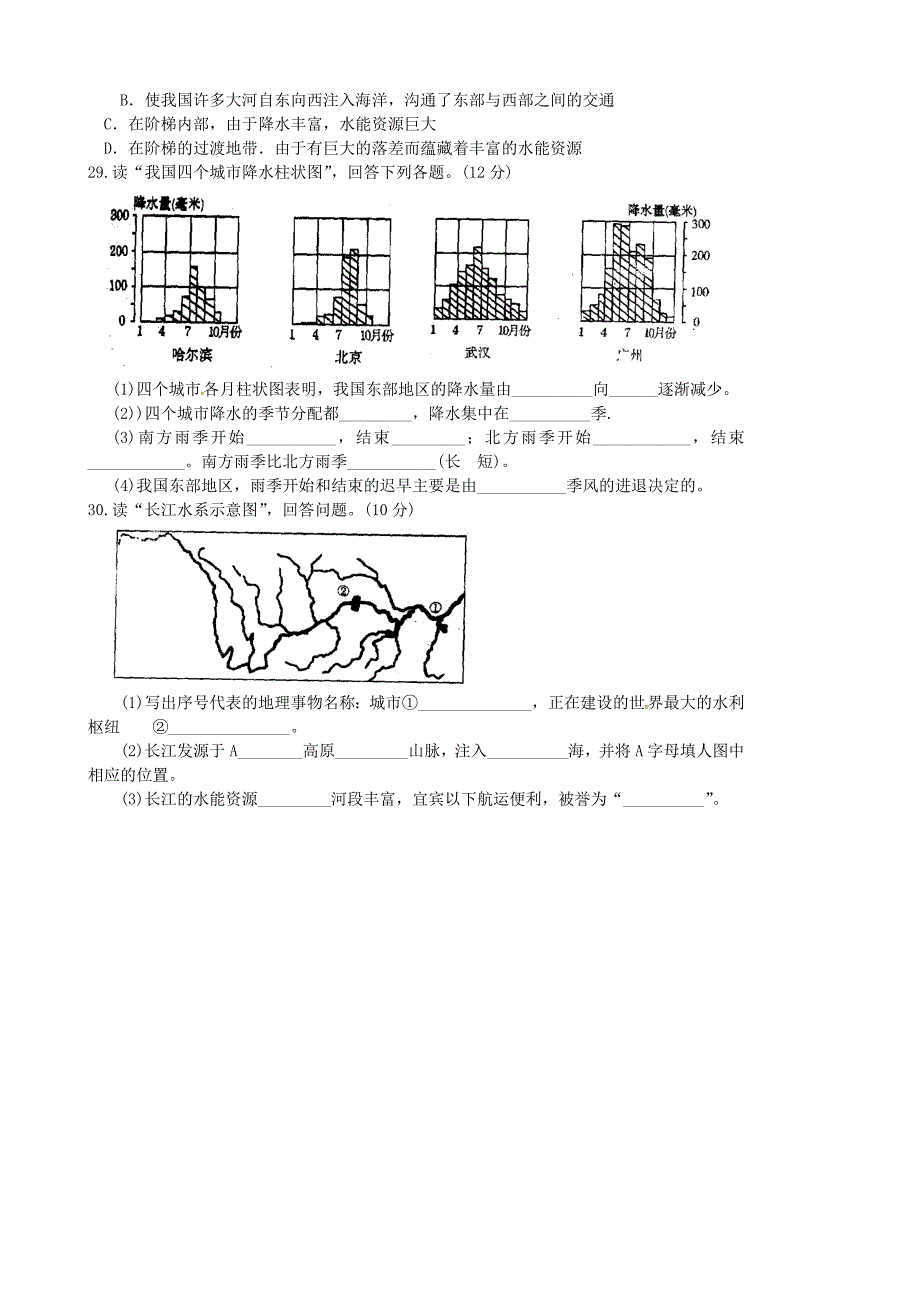 贵州省贵阳市南明区景文学校2015-2016学年八年级地理上学期（10月)月考试题 新人教版_第4页