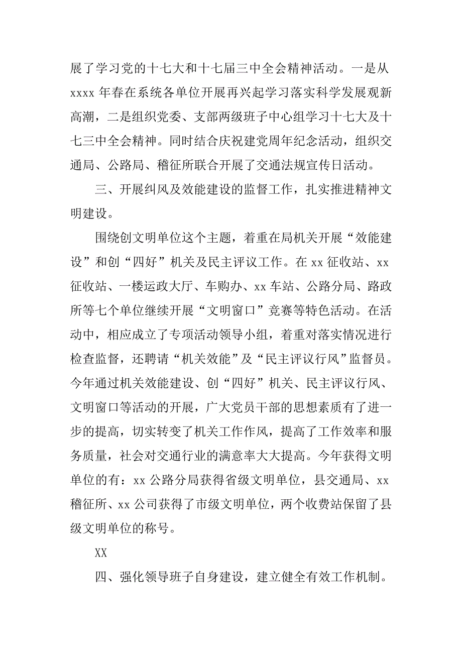 交通局述职述廉报告(4).doc_第2页