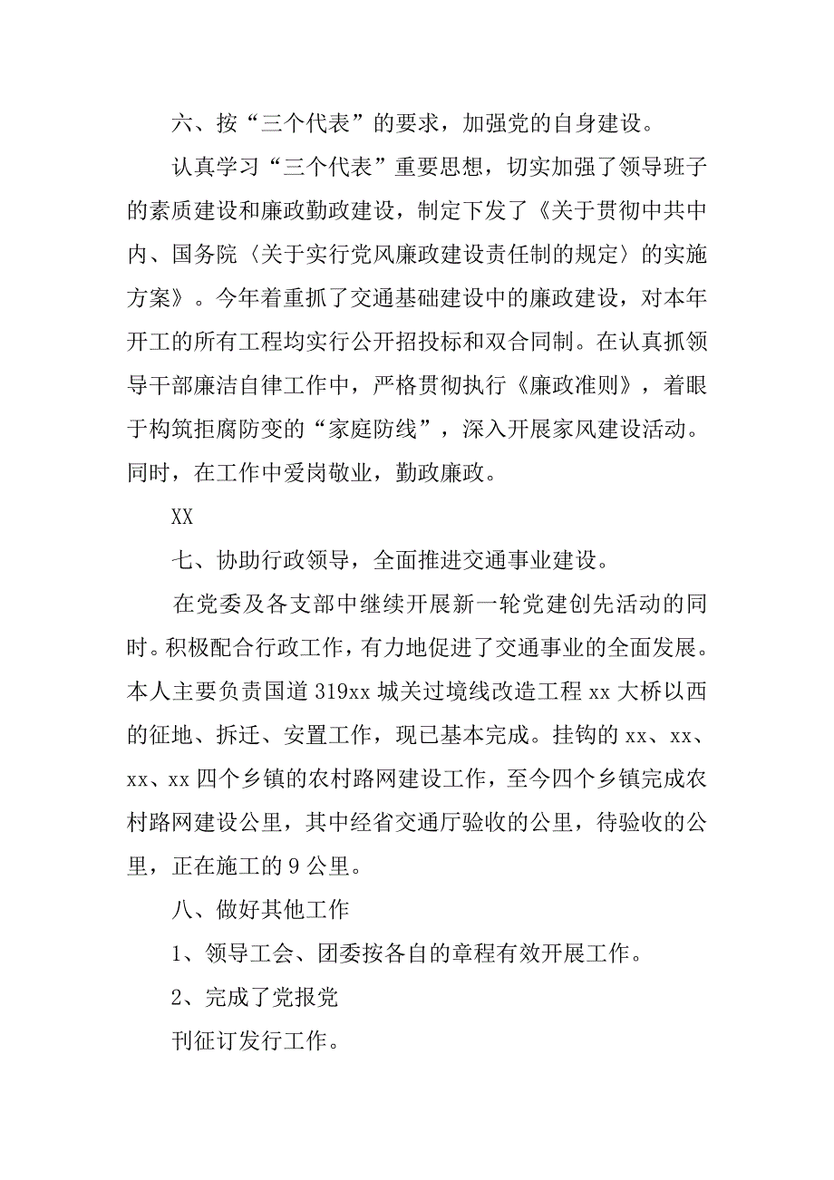 交通局述职述廉报告(4).doc_第4页