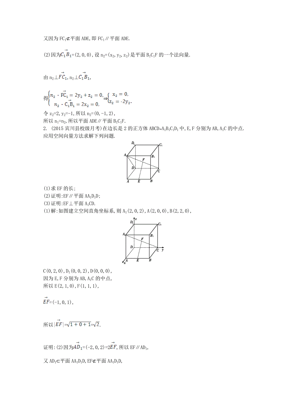 2016高考数学二轮复习 专题5 立体几何 第3讲 立体几何中的向量方法 理_第2页