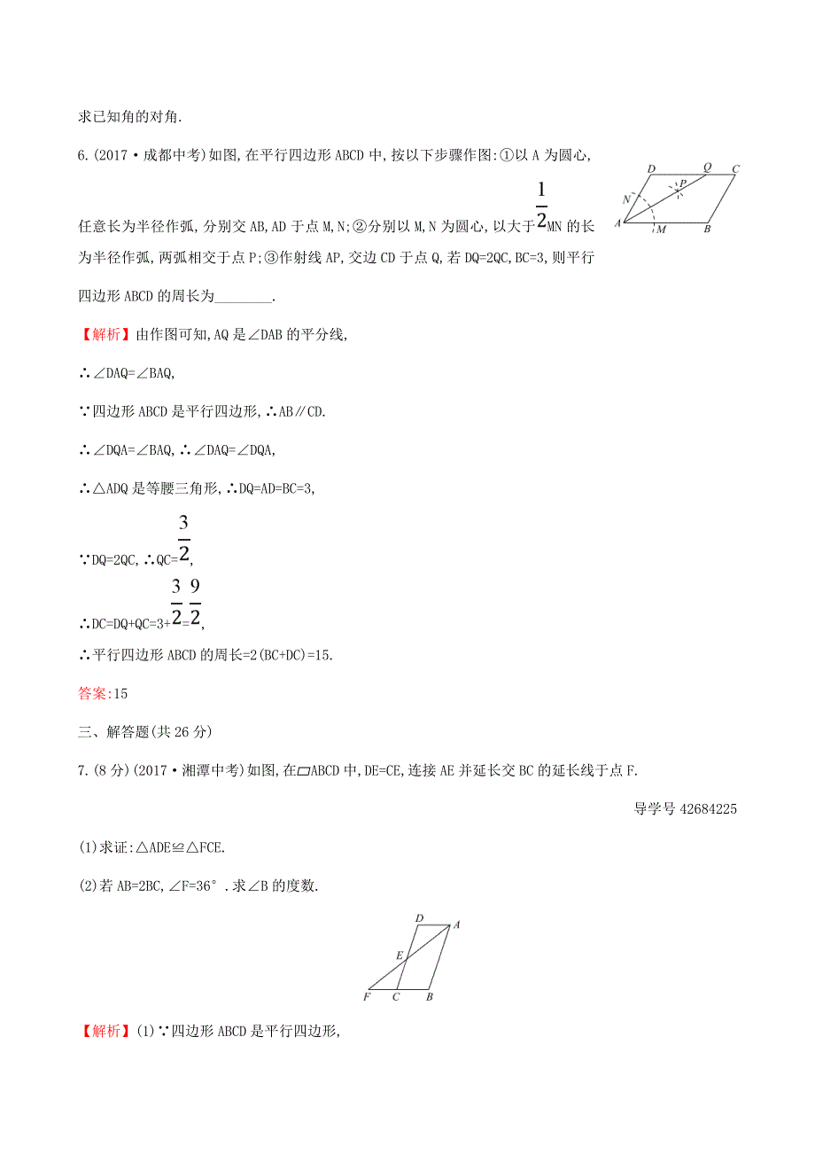 2017-2018学年八年级数学下册 第18章 平行四边形 18.1.1 平行四边形的性质（第1课时）课时提升作业（含解析）（新版）新人教版_第4页