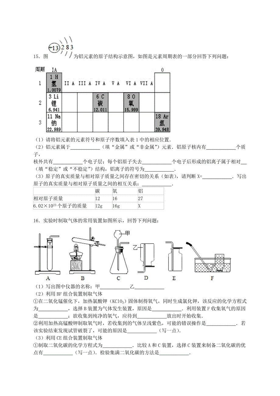 福建省福州市2014-2015学年九年级化学上学期期末模拟试题（含解析) 新人教版_第4页