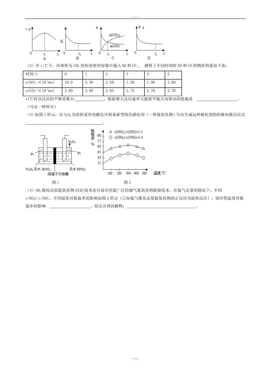 湖南省衡阳市2018-2019学年高一下学期第二次月考(期中)化学试题(实验班)(有答案)_第5页