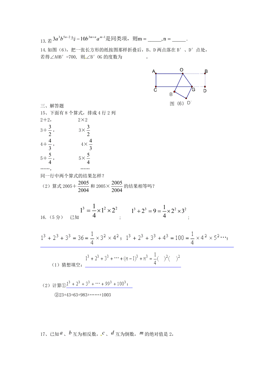 山东省夏津县苏留庄镇中学2015-2016学年七年级数学12月月考试题 新人教版_第2页