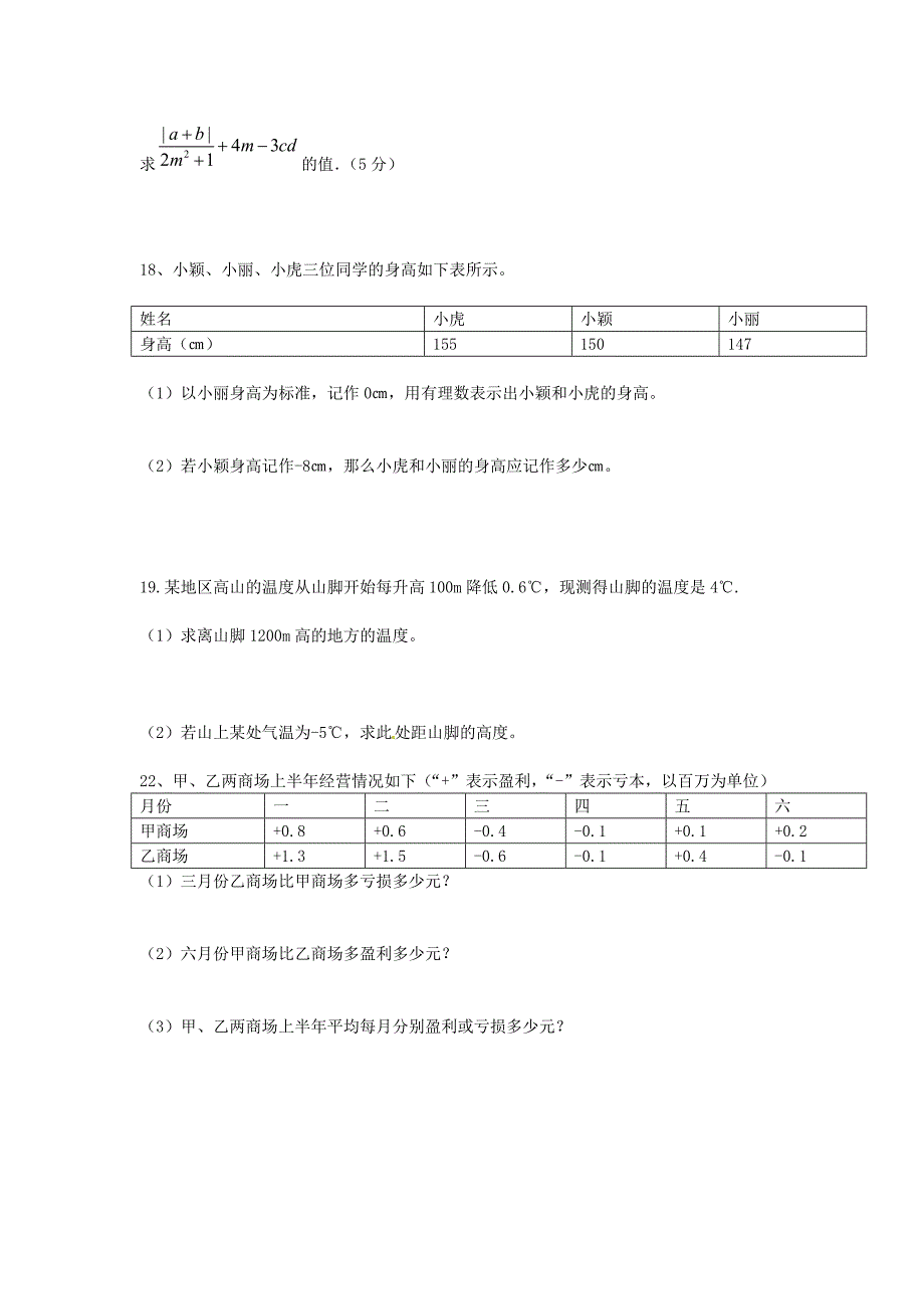 山东省夏津县苏留庄镇中学2015-2016学年七年级数学12月月考试题 新人教版_第3页