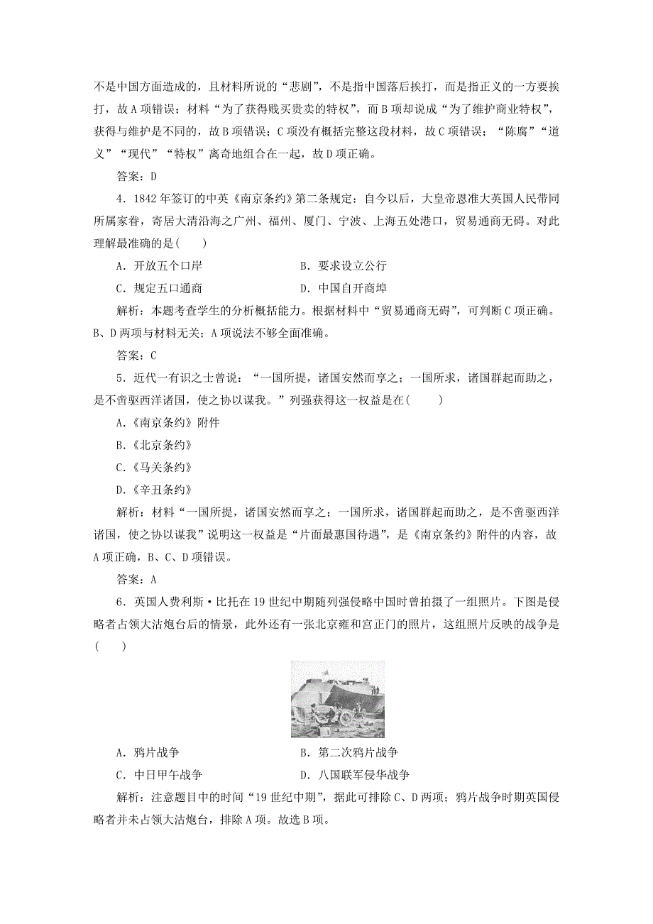 2017-2018学年高中历史第四单元内忧外患与中华民族的奋起单元综合检测岳麓版_第2页