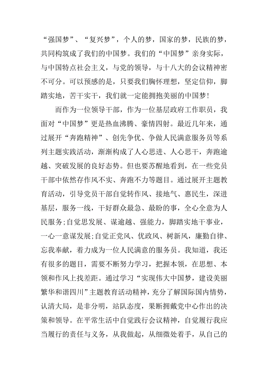 中国梦个人心得体会.doc_第4页