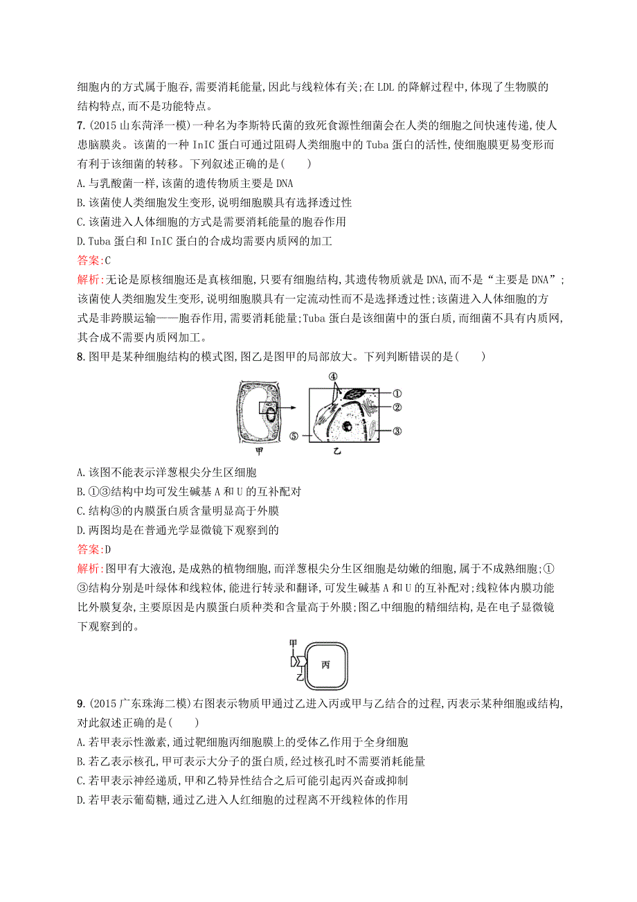 2017版高三生物一轮复习 单元质检卷2 第2单元 细胞的结构和功能 苏教版_第3页