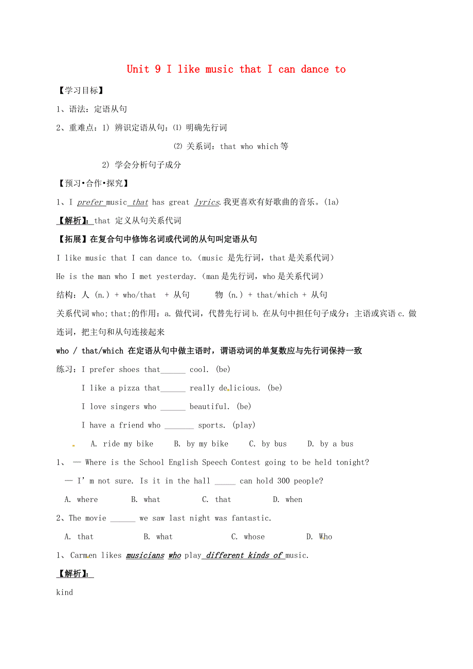 九年级英语全册 unit 9 i like music that i can dance to period 2 section a（1a-2d）导学案（新版）人教新目标版_第1页