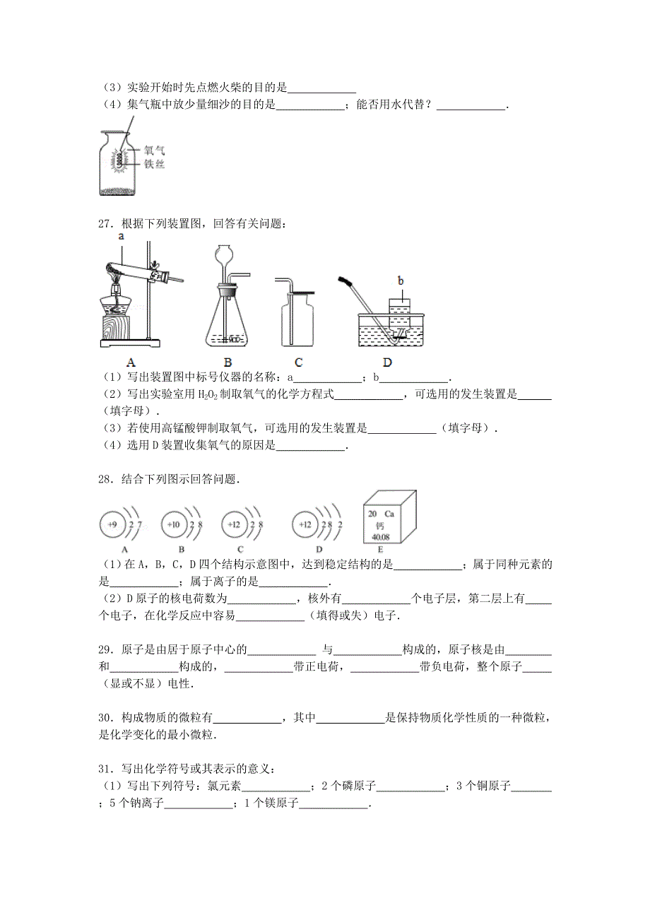 北京市临川学校2015-2016学年九年级化学上学期第二次月考试题（含解析) 北京课改版_第4页