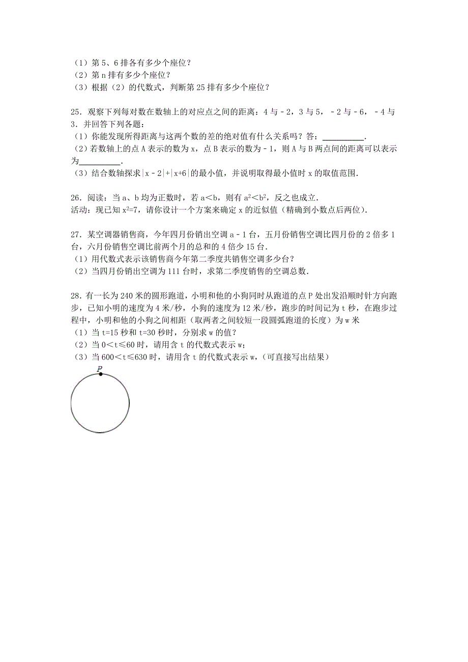 江苏省盐城市大丰中学2015-2016学年七年级数学上学期期中试题（含解析) 新人教版_第3页