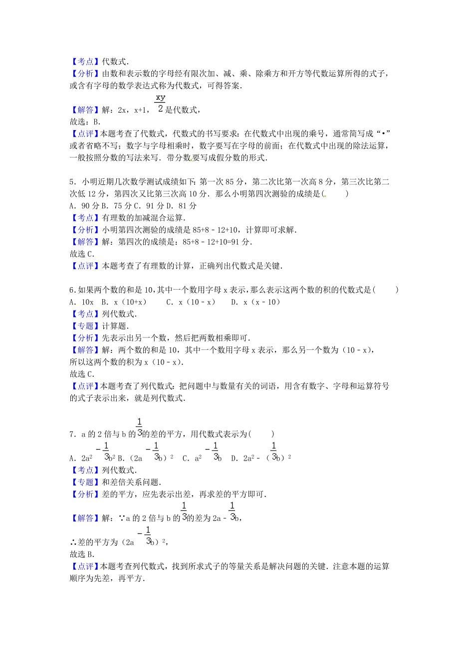 江苏省盐城市大丰中学2015-2016学年七年级数学上学期期中试题（含解析) 新人教版_第5页