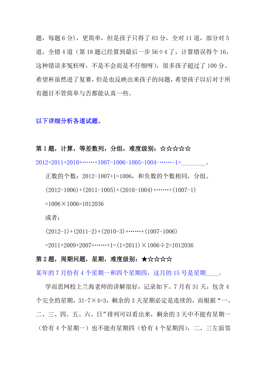 2012年走美杯孩子考试情况分析和试题分析_第2页