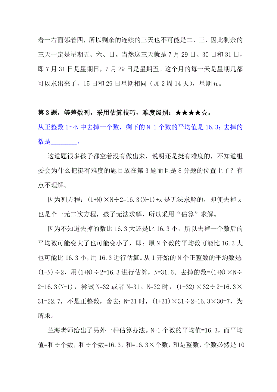 2012年走美杯孩子考试情况分析和试题分析_第3页