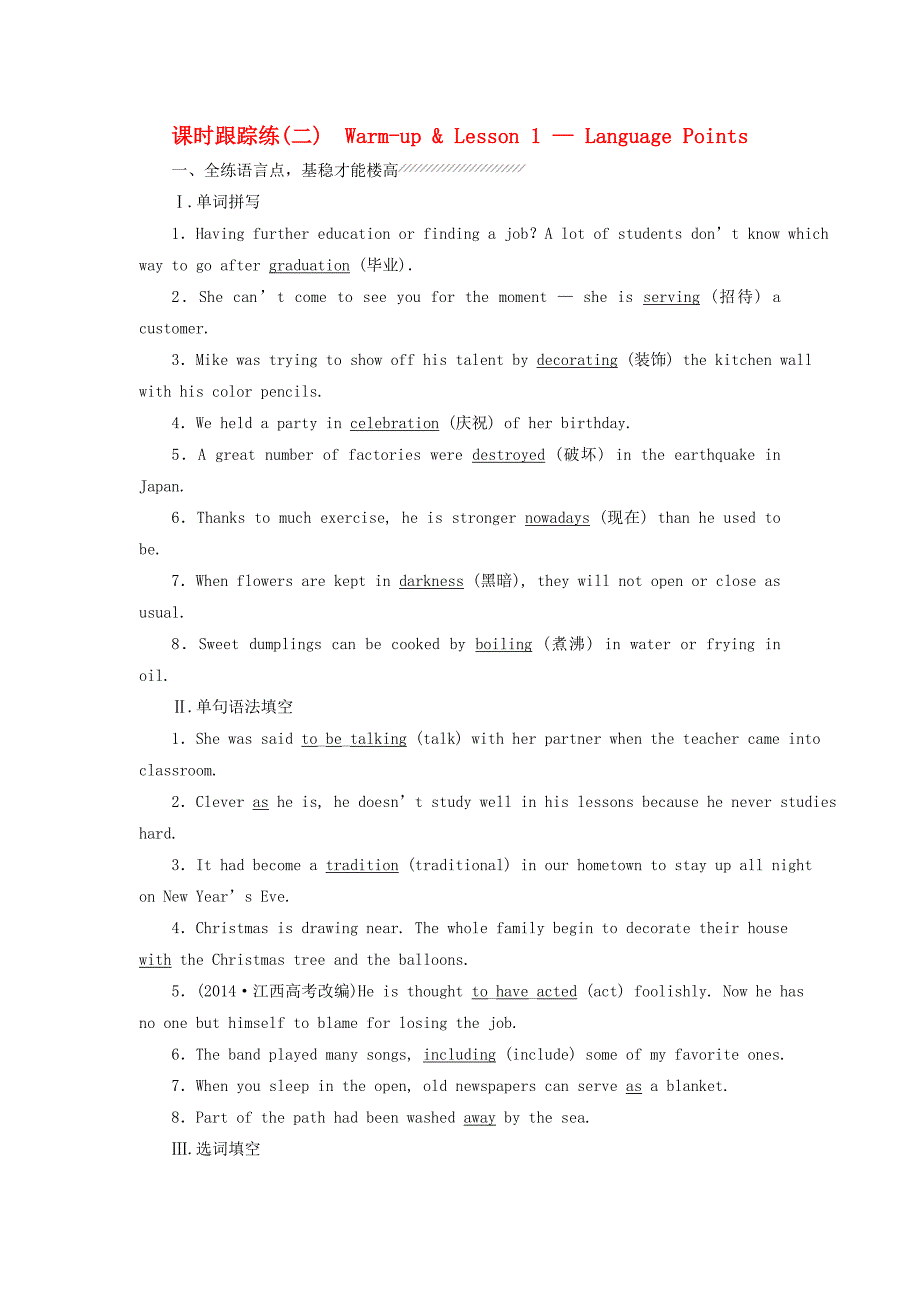 2017-2018学年高中英语 unit 3 celebration课时跟踪练（二）warm-up &amp; lesson 1-language points 北师大版必修1_第1页