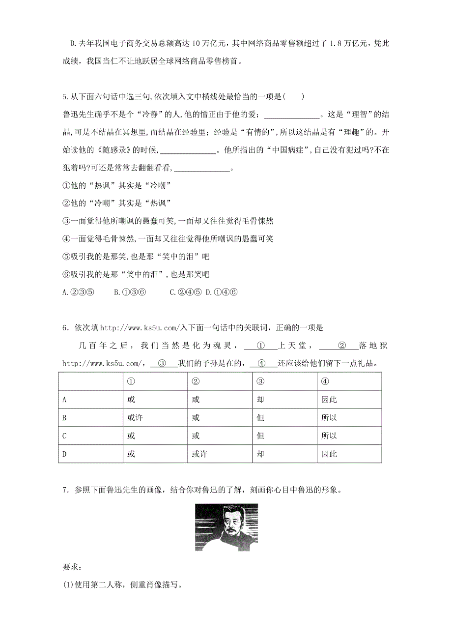 2016-2017学年高中语文第8课拿来主义同步训练含解析新人教版必修_第2页