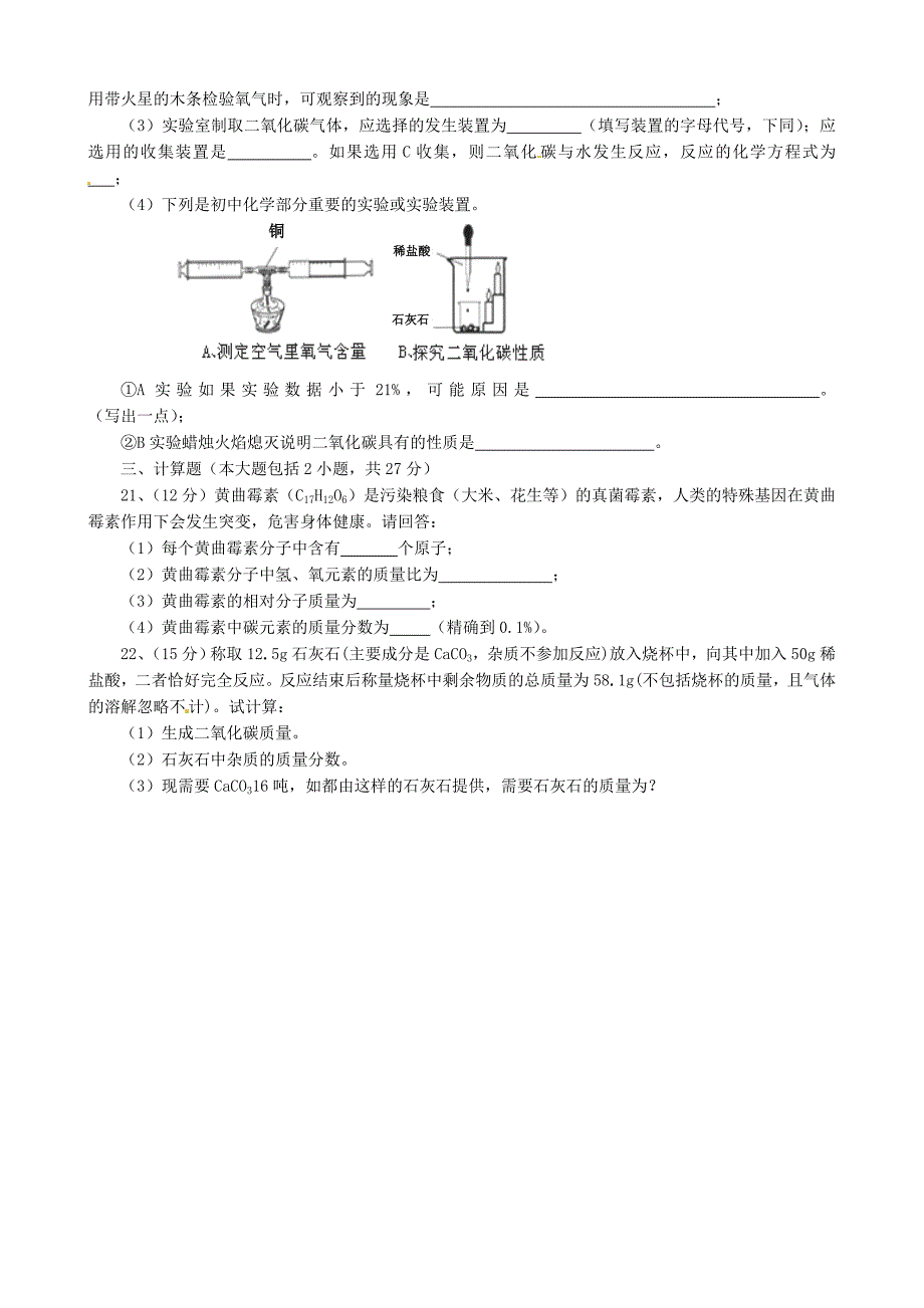 陕西省渭南市澄城县寺前中学2016届九年级化学上学期第二次月考试题 新人教版_第4页