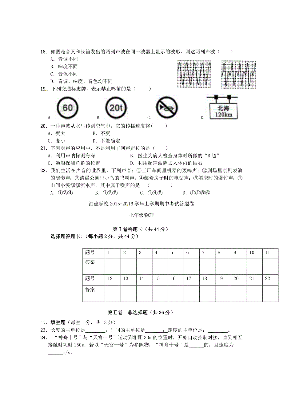 湖北省潜江市江汉油田油建学校2015-2016学年七年级物理上学期期中试题 鲁教版五四制_第3页