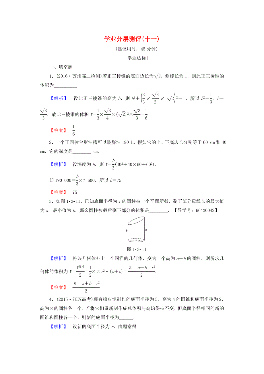 2016-2017学年高中数学学业分层测评11苏教版必修(1)_第1页