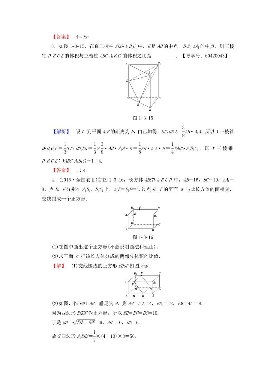 2016-2017学年高中数学学业分层测评11苏教版必修(1)_第5页