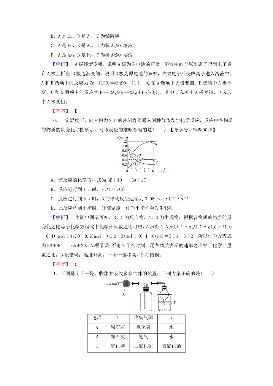 2016-2017学年高中化学章末综合测评2鲁科版必修_第4页