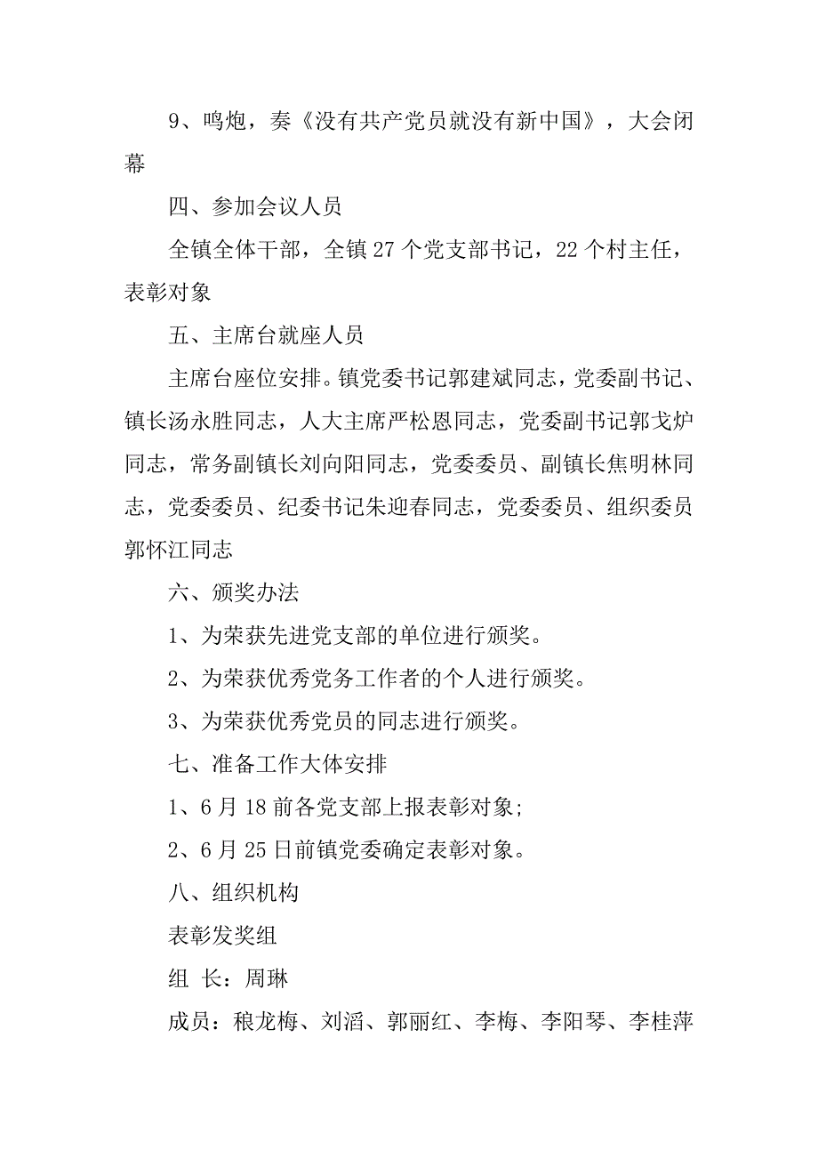 七一表彰大会方案.doc_第2页