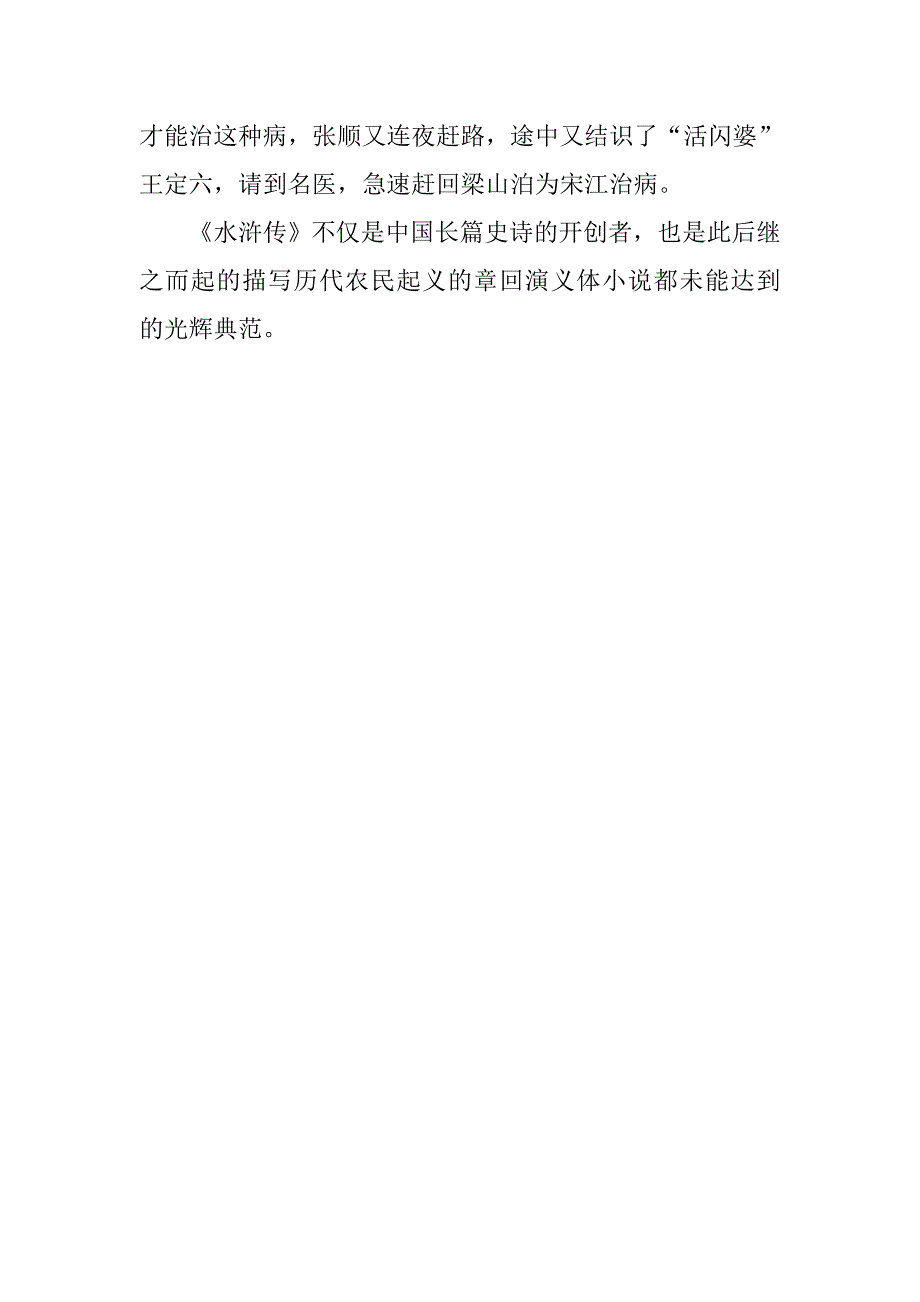 《水浒传》读后感小学.doc_第2页