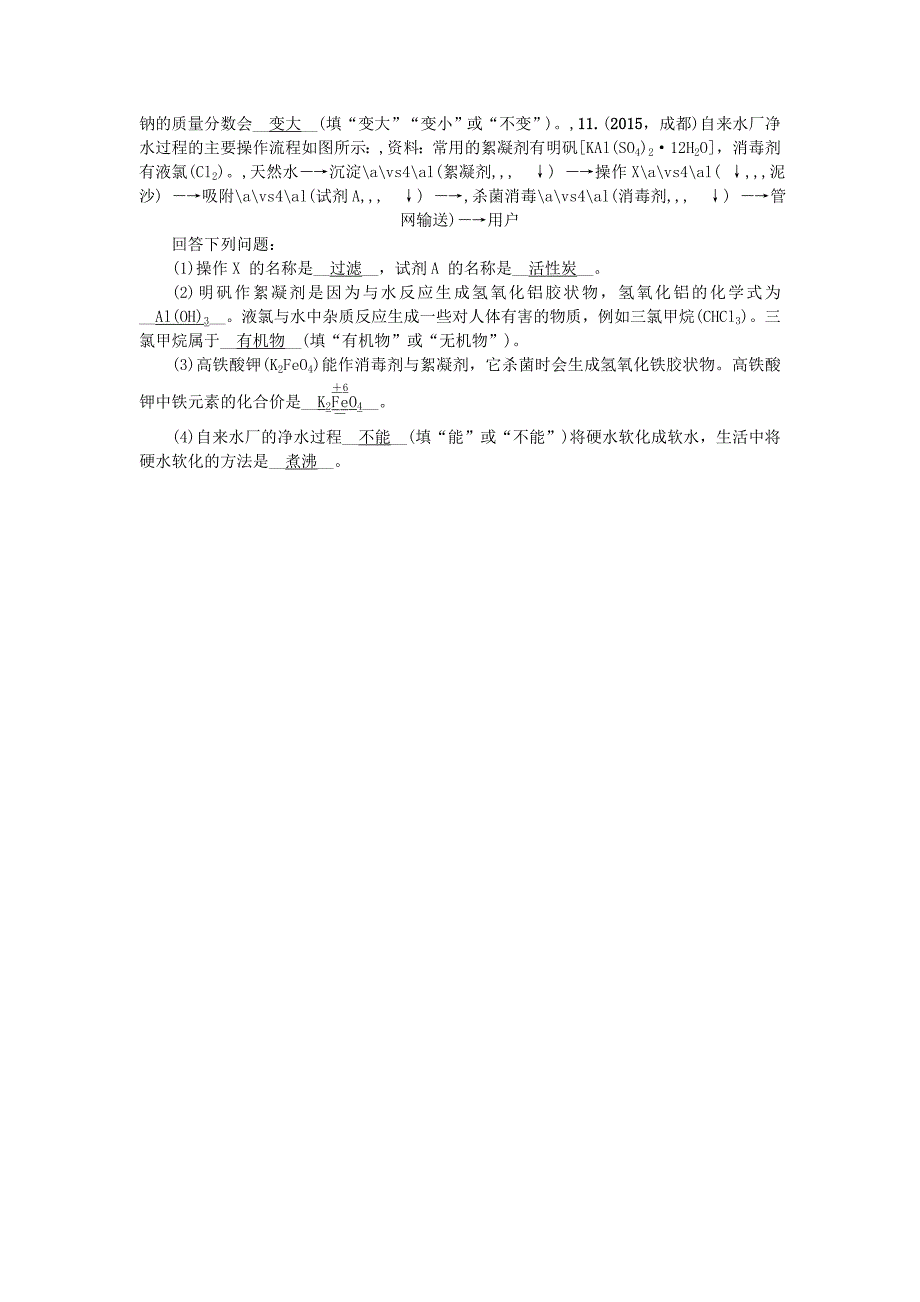 山西省2016中考化学 第4讲 自然界的水习题_第2页