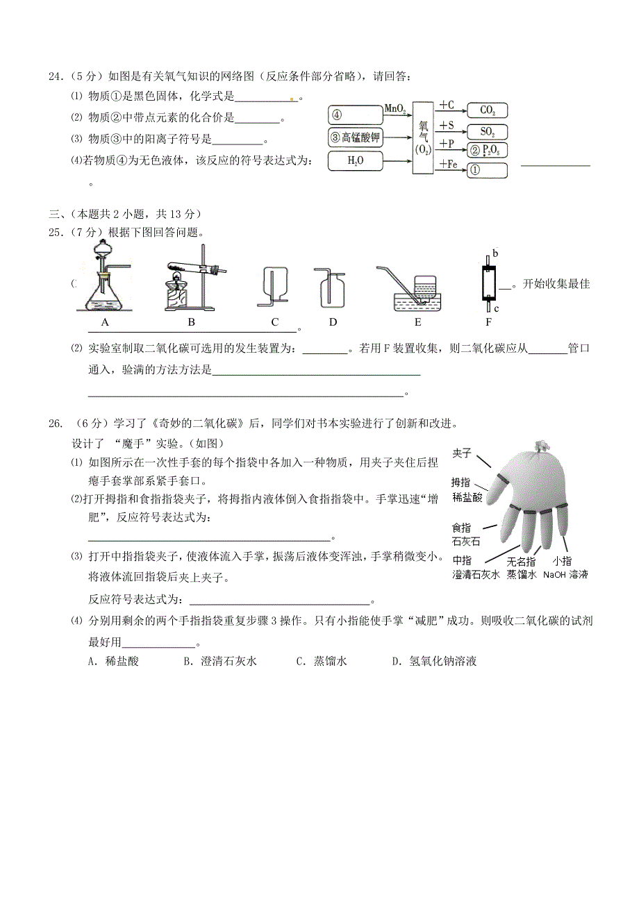 江苏省常州市2016届九年级化学上学期期中试题 沪教版_第4页