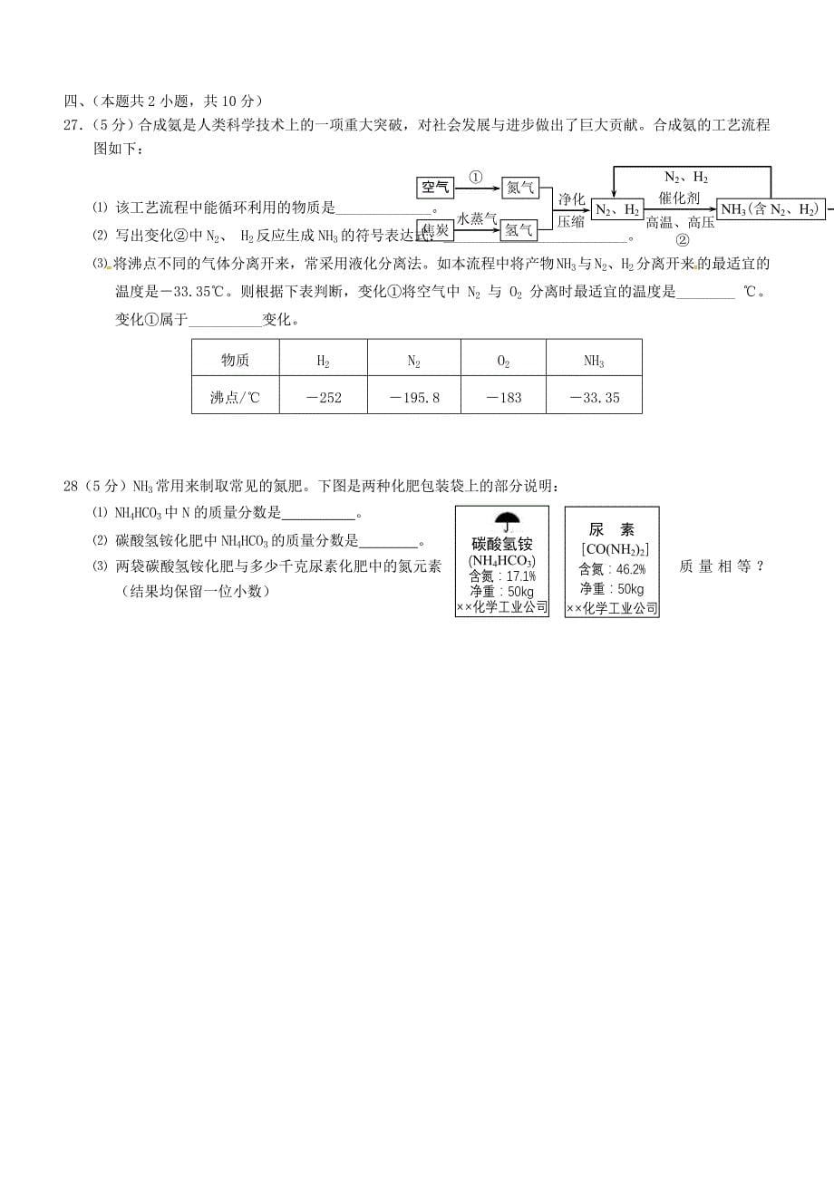 江苏省常州市2016届九年级化学上学期期中试题 沪教版_第5页