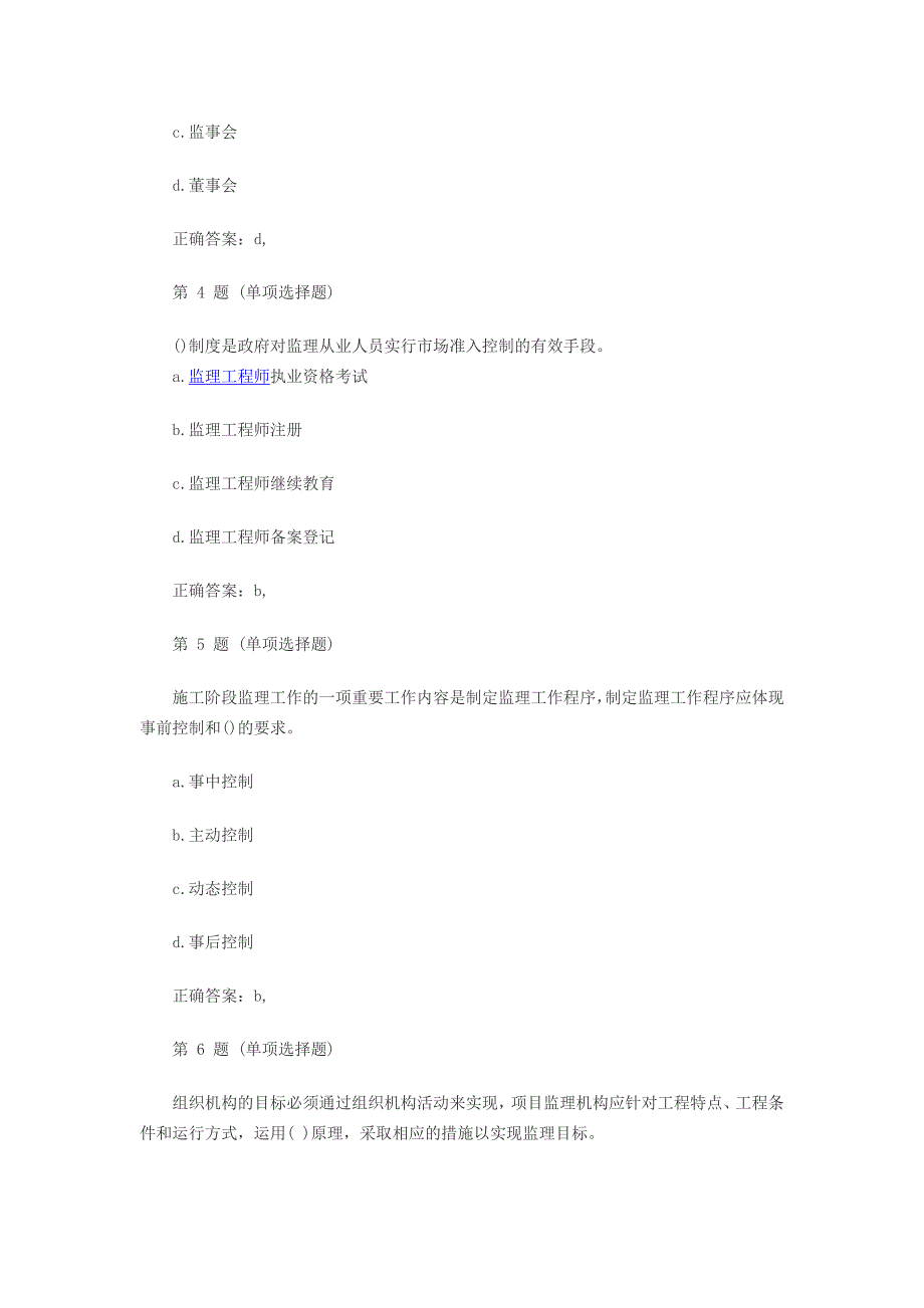 2013年监理师理论与法规预测试卷第六套_第2页