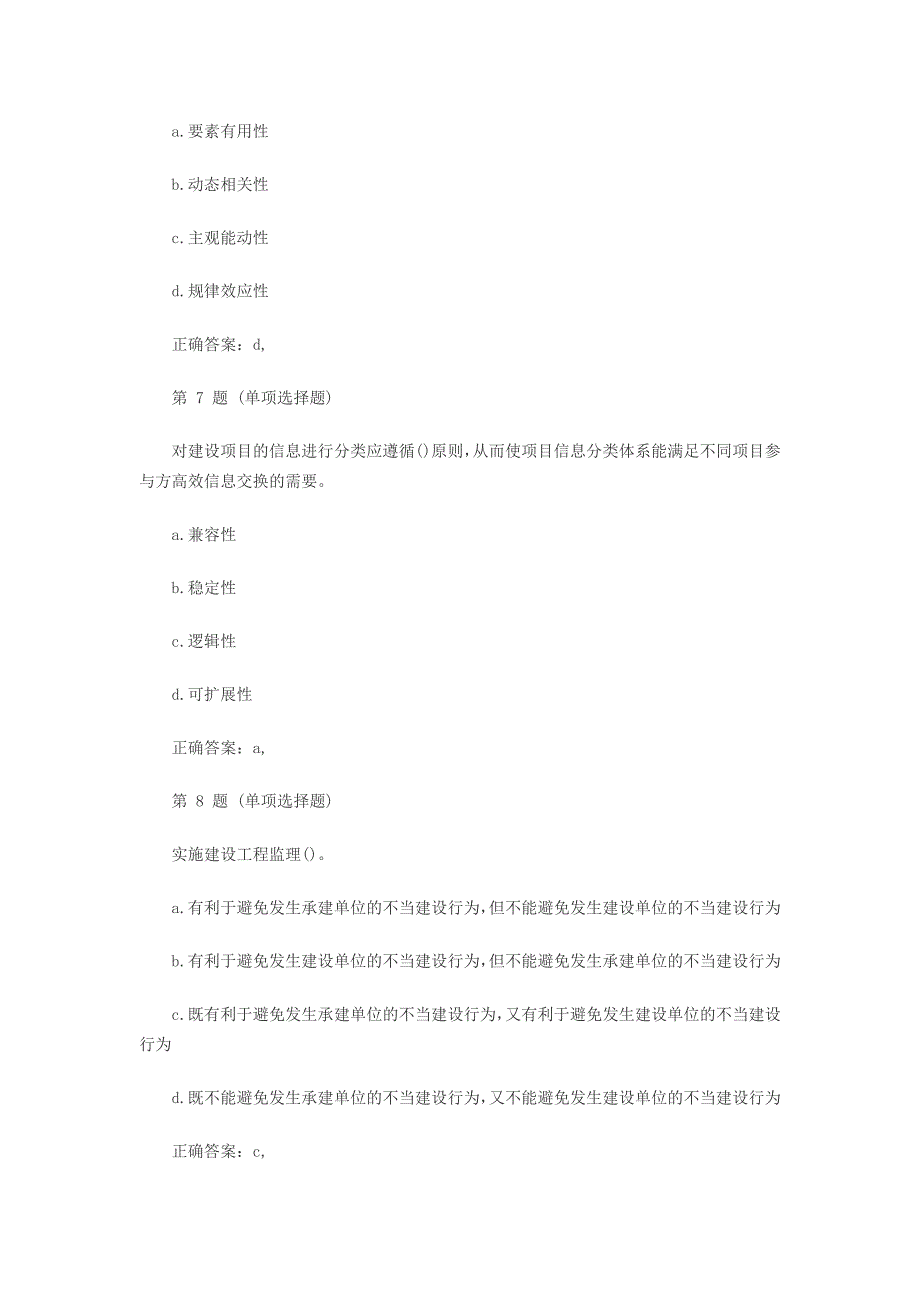 2013年监理师理论与法规预测试卷第六套_第3页