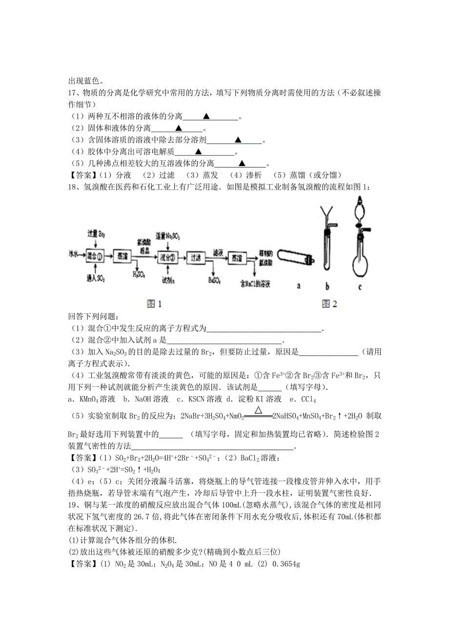 2016届高考化学二轮复习 全国卷近5年模拟试题分考点汇编 从实验走进化学（含解析）_第5页