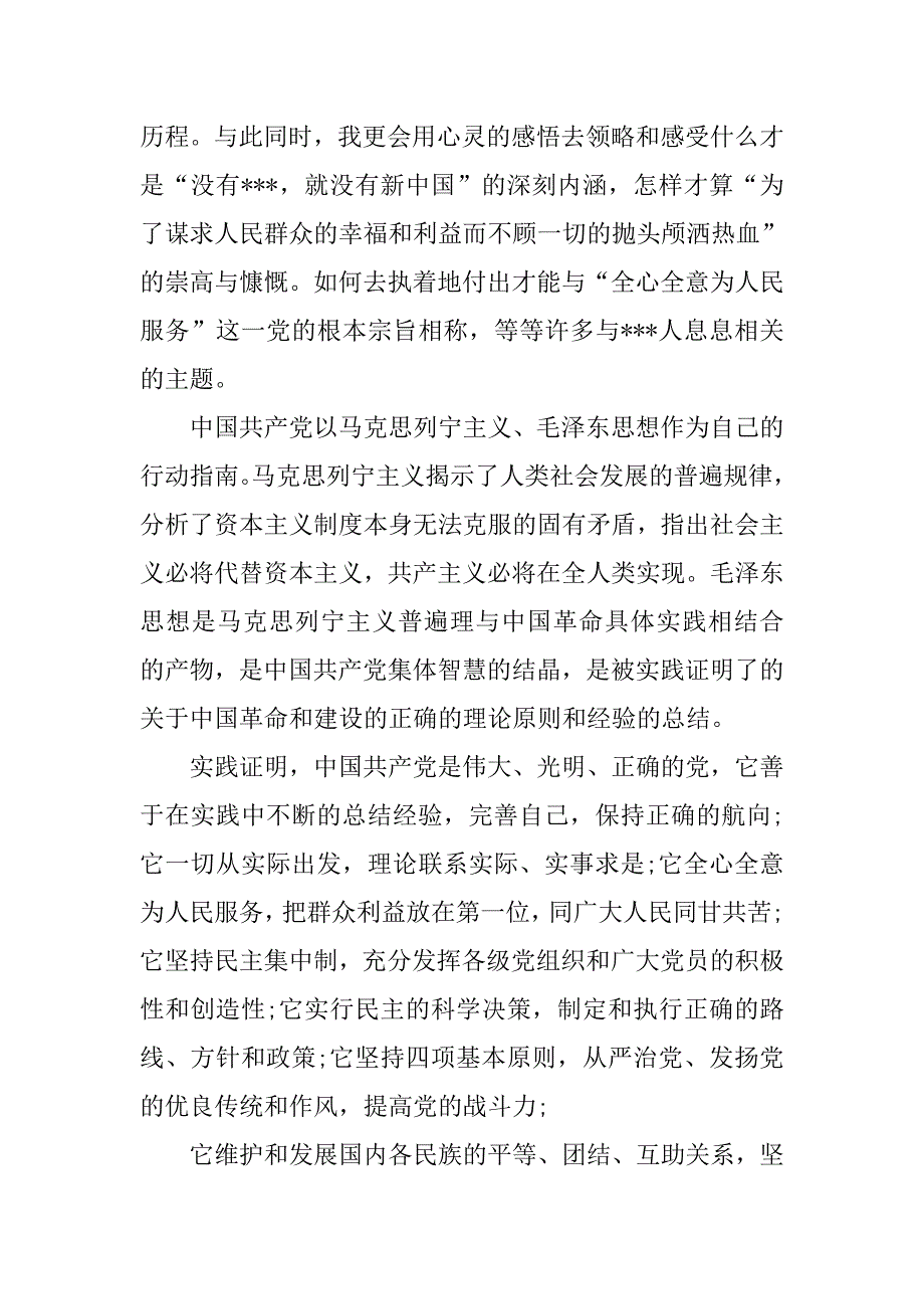 1500字大学生入党申请书.doc_第2页