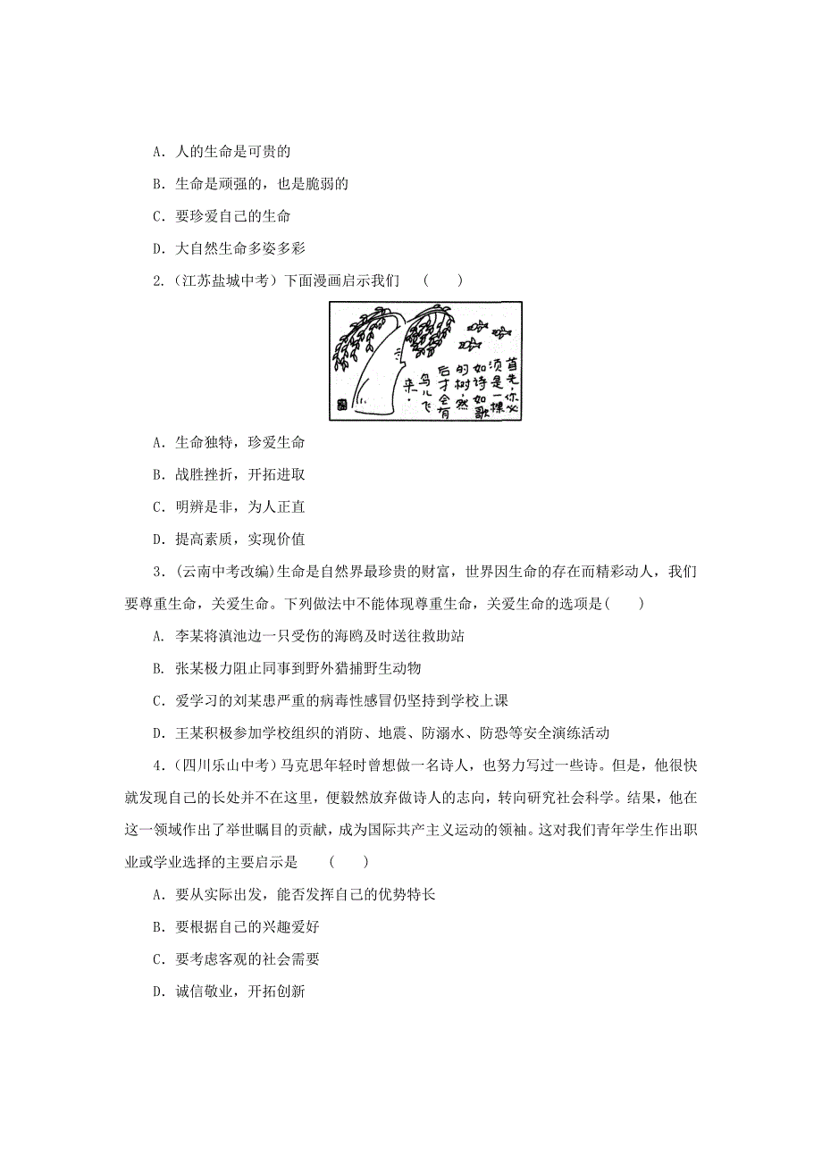 （2016年秋季版）七年级道德与法治上册 第四单元 生命的思考 第八课 探问生命 第1框 生命可以永恒吗练习1（含解析） 新人教版_第4页