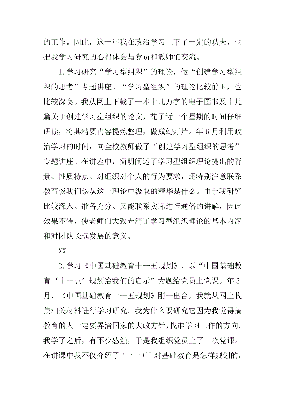 党支部书记工作述职报告.doc_第2页