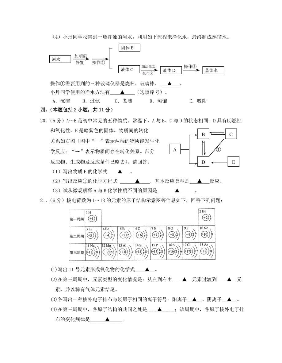 江苏省南京市联合体2016届九年级化学上学期期中试题 新人教版_第5页