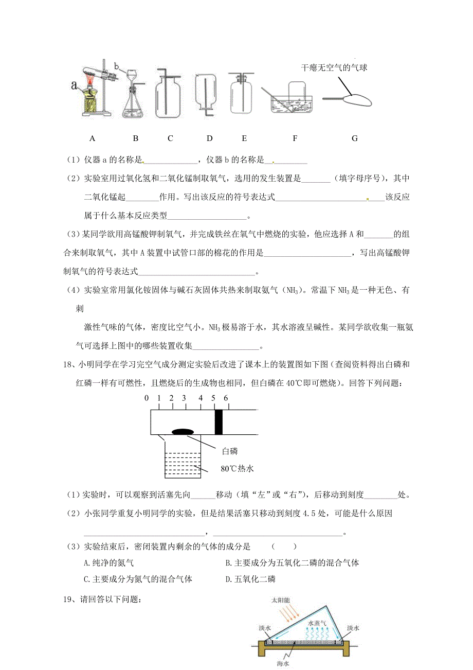 江苏省盐城市初级中学2016届九年级化学上学期期中试题 新人教版_第4页