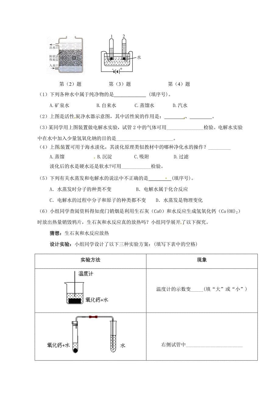 江苏省盐城市初级中学2016届九年级化学上学期期中试题 新人教版_第5页