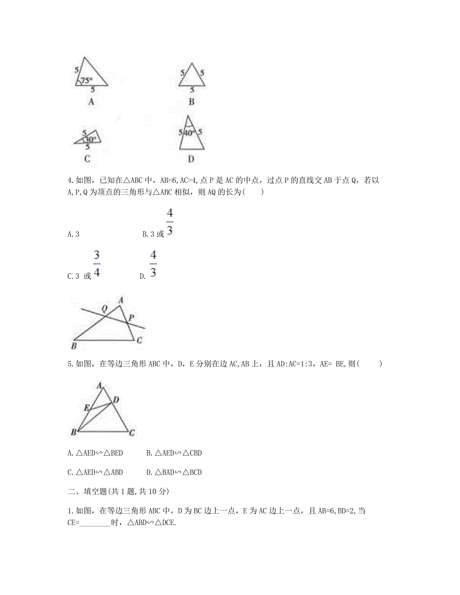 九年级数学下册 27.2 相似三角形《利用两边和夹角判定三角形相似定理》同步测试（a卷，无答案）（新版）新人教版_第2页