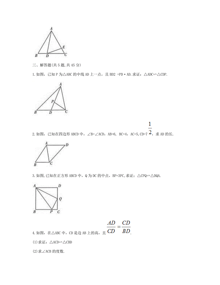 九年级数学下册 27.2 相似三角形《利用两边和夹角判定三角形相似定理》同步测试（a卷，无答案）（新版）新人教版_第3页