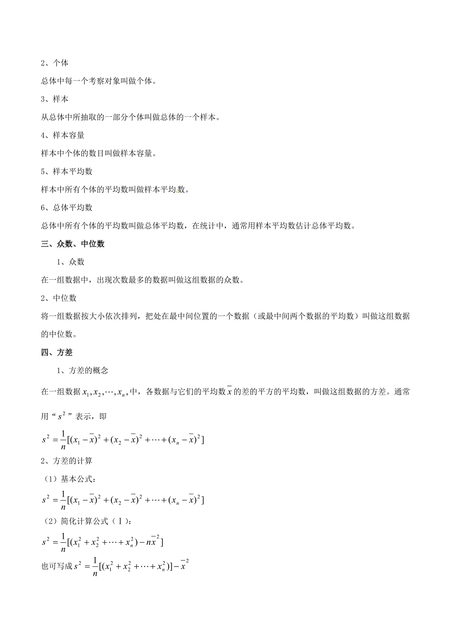 2017年中考数学黄金知识点系列专题10统计知识初步_第2页