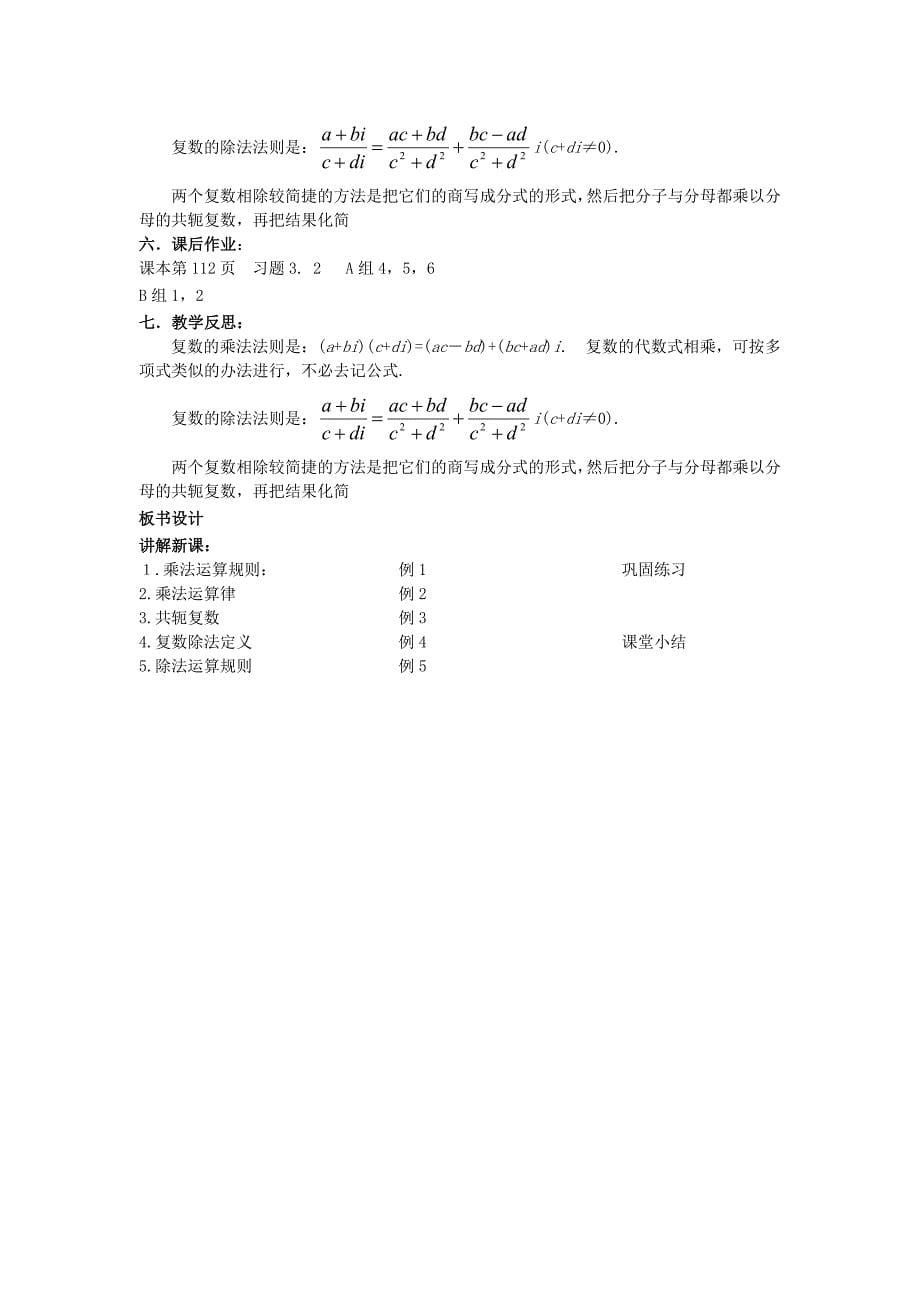 高中数学第三章数系的扩充与复数的引入3.2复数代数形式的四则运算3.2.2复数代数形式的乘除运算教案3新人教a版选修1-2_第5页