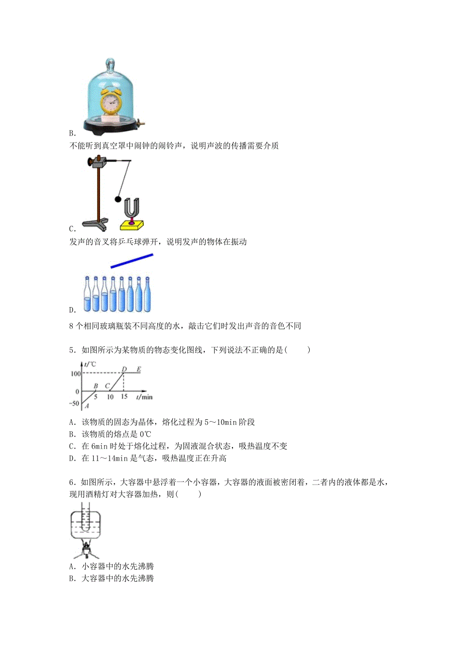 江苏省苏州市吴中区2015-2016学年八年级物理上学期期中试题（含解析) 苏科版_第2页