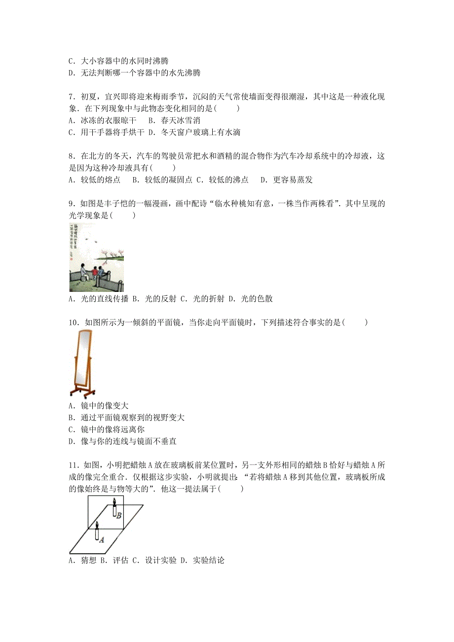 江苏省苏州市吴中区2015-2016学年八年级物理上学期期中试题（含解析) 苏科版_第3页